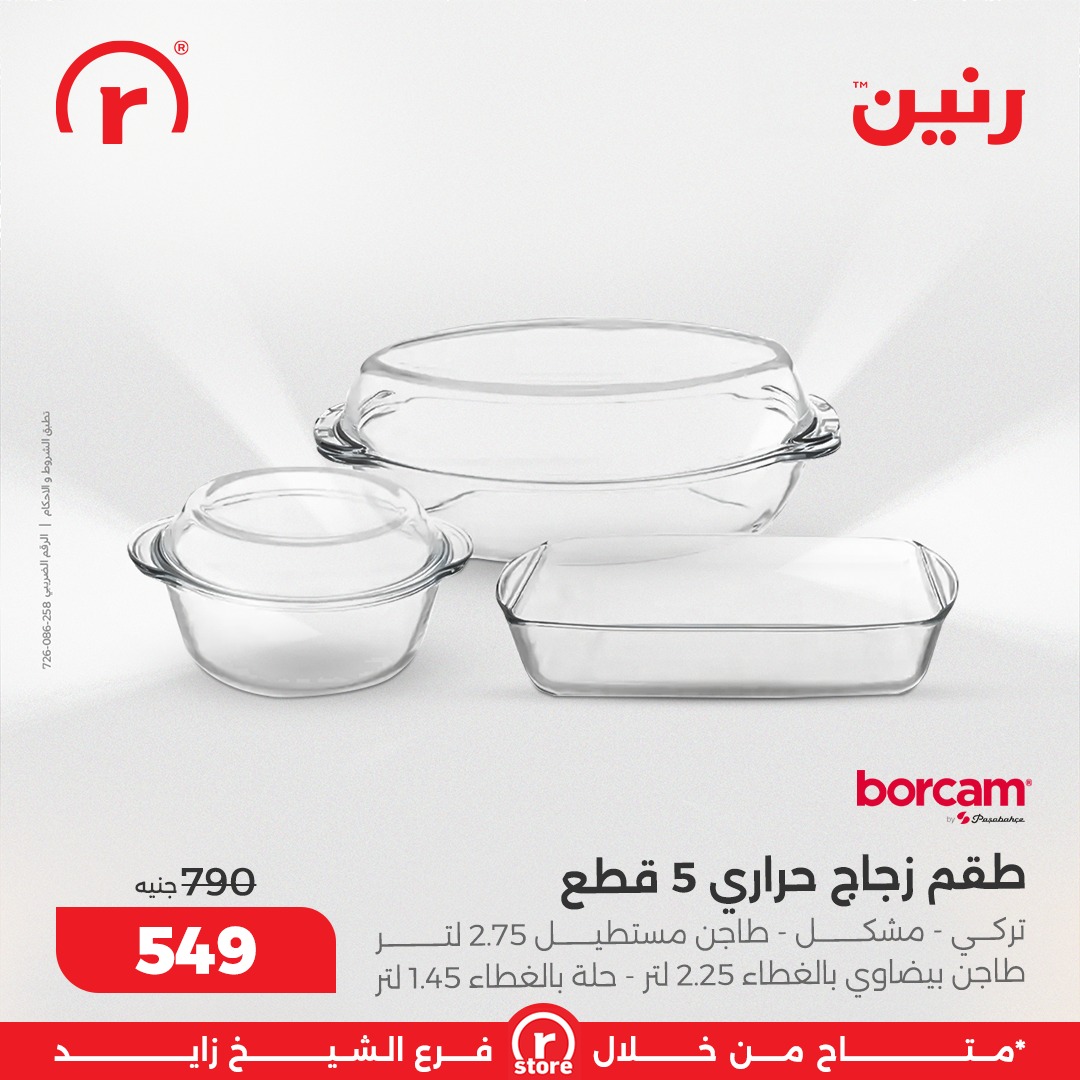 raneen offers from 25dec to 31dec 2025 عروض رنين من 25 ديسمبر حتى 31 ديسمبر 2025 صفحة رقم 50